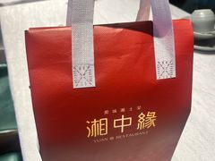 -湘中缘·湖南菜(娄底驻京办店)