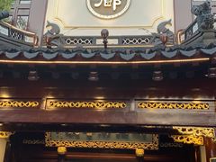 门面-绿波廊(豫园店)