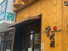 -千代武日本料理(哈西店)