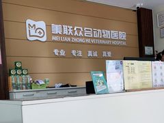 -美联众合动物医院·24h京西诊疗中心