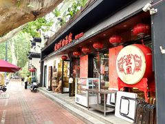 -虢国羊肉汤馆(政二街店)