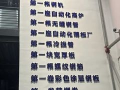 -鞍钢博物馆