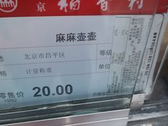 -北京稻香村(甘家口店)