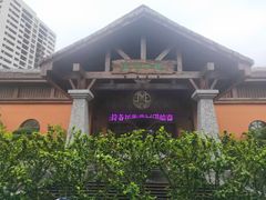 -海南大院(海甸岛店)