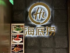 -海底捞火锅(漕宝路店)