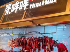 -张哞哞·鲜切牛肉自助火锅(高德置地店)