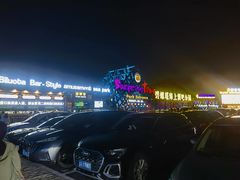 -北戴河碧螺塔海上酒吧公园