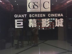 android_upload_pic-巨幕影城(光谷广场资本大厦店)
