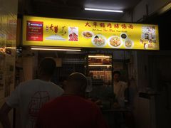 门面-大华猪肉粿条面