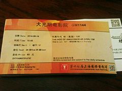 android_upload_pic-大光明电影院(南京西路店)
