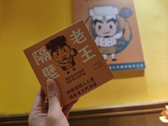 -隔壁老王·家常云南菜(皇冠店)