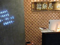 -施奈儿.洗头頭療.按摩SPA.采耳(上梅林店)