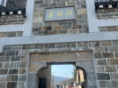 -羊楼洞