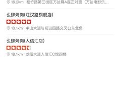 -么肆烤肉·中式自助·烤肉大排档(街道口季佳PAI店)