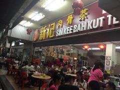 -新记肉骨茶