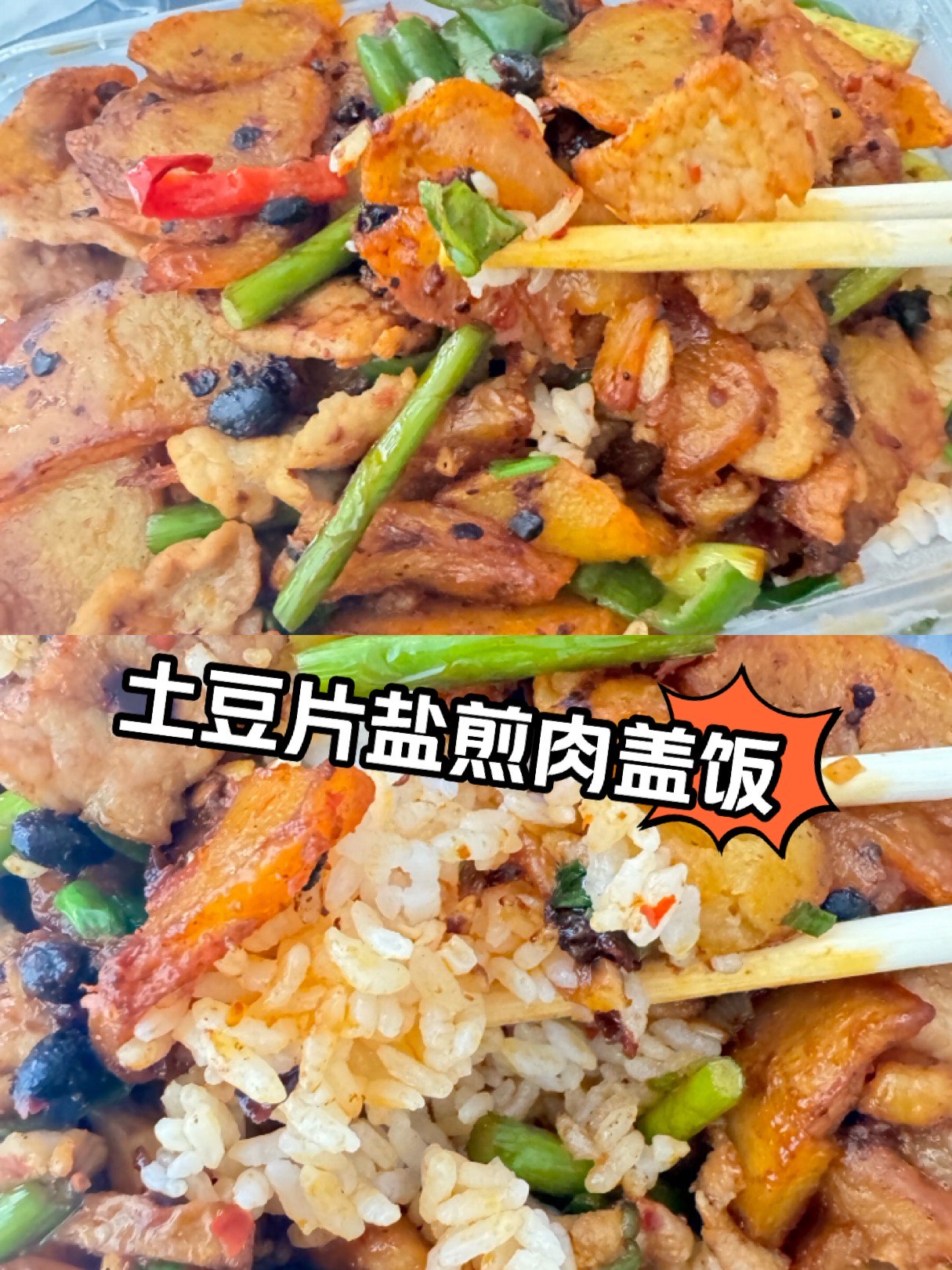 盐煎肉盖饭图片图片