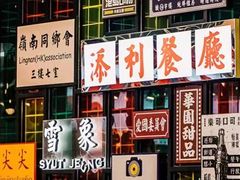 -添利·香港茶餐厅·下午茶(雪象店)