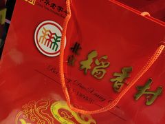 -北京稻香村(学清店)