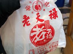 -上海老天禄
