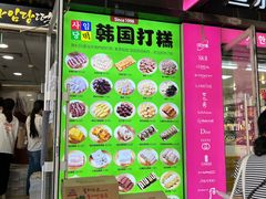 -师任堂韩式食品(总店)