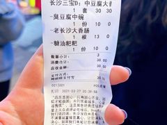 账单-黑色经典臭豆腐·湖南特产(步行街店)