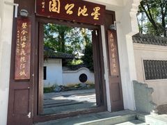 -墨池公园