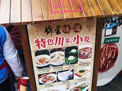 -锦里味道·传统川菜