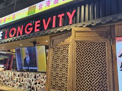 -寿奶茶·鲜奶与茶(合生汇购物中心店)