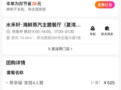 -水禾轩·海鲜蒸汽主题餐厅(新香洲旗舰店)