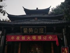 -雪霁山庄·合肥地标老字号