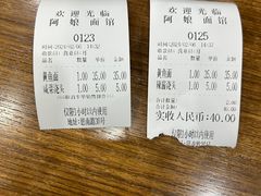 -阿娘面馆