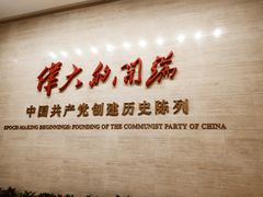 -中共一大纪念馆