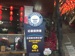 -枇杷园食为鲜火锅(南山店)