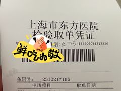 -上海市东方医院(总院)