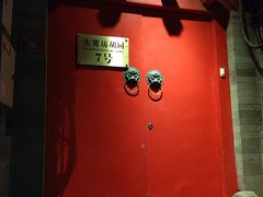 -丽江庭院之爱在路上(西单店)