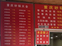 -巧酱府重庆砂锅大全