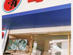 门面-乌糖沙茶面(民族路店)