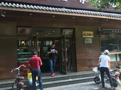 门面-护国寺小吃(左家庄店)