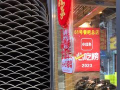 -61号餐吧(兴坪古镇漓江店)