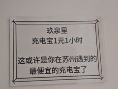 -玖泉里烤肉