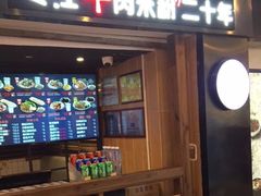 门面-鑫花溪牛肉米粉(人民广场店)