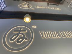 -友达面馆(海珠店)