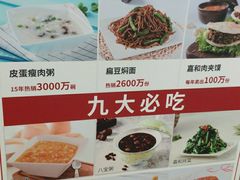 -嘉和一品粥(马家堡店)