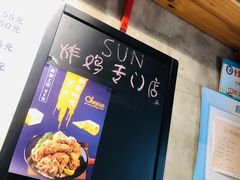 -SUN炸鸡专门店(西塔总店)