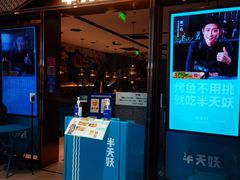 门面-半天妖烤鱼(西铁营万达店)
