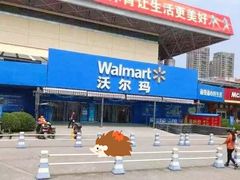 -沃尔玛超市(武侯店)