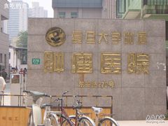 -复旦大学附属肿瘤医院(徐汇院区)