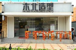 五道口店-木北造型