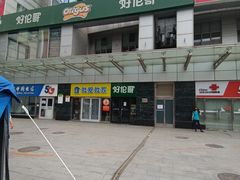 -好伦哥比萨烤肉自助(马家堡店)