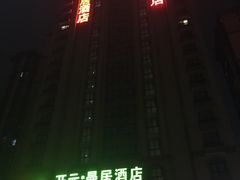 -维也纳酒店(北海银滩店)